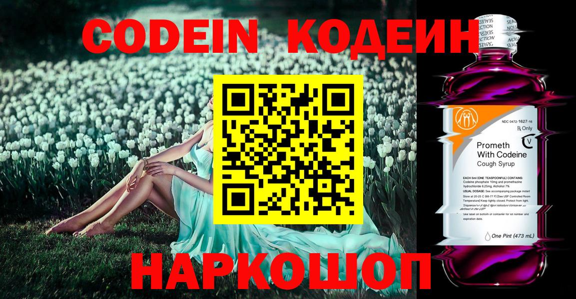 Кодеин Purple Drank  Codein напиток Lean (лин)  Вход с VPN  Чистополь 