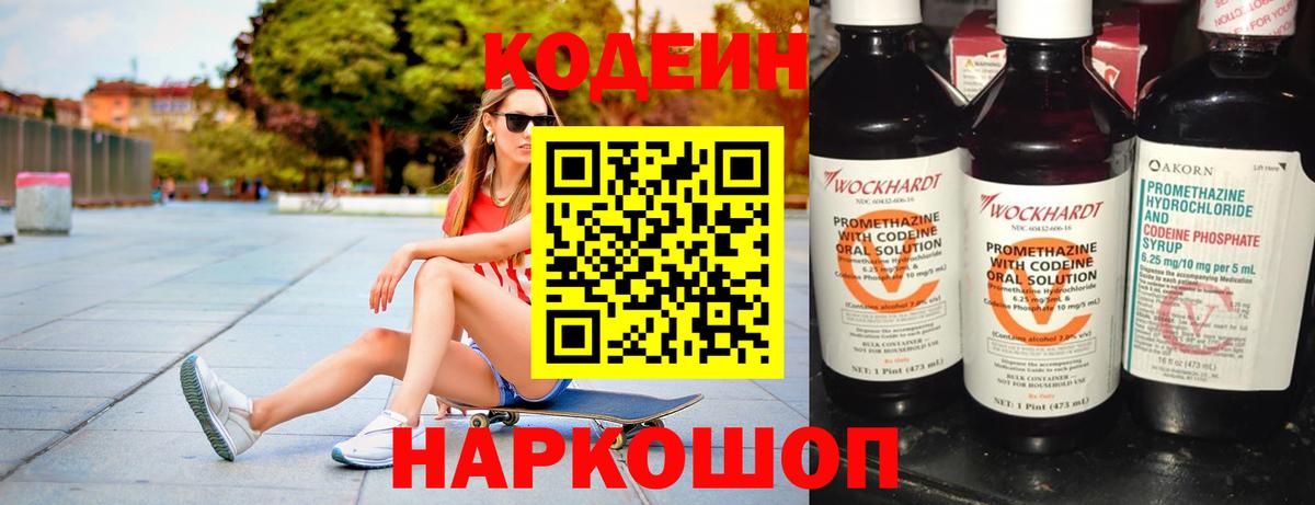 Codein напиток Lean (лин) Чистополь