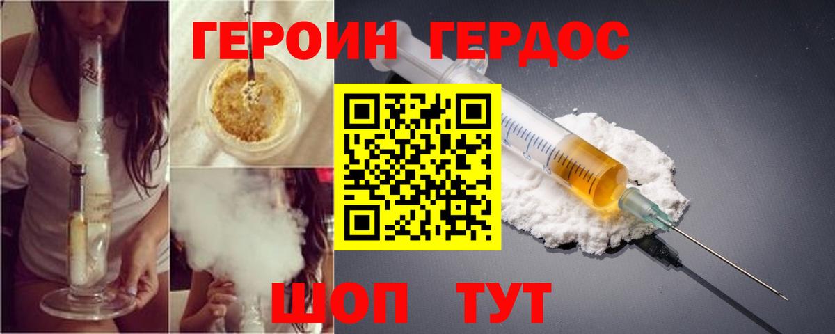 ГЕРОИН хмурый Чистополь